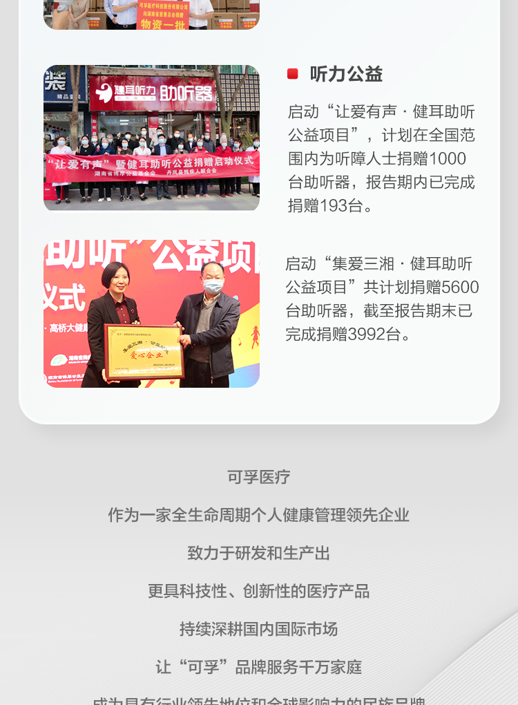 可孚2022上半年報_15.jpg